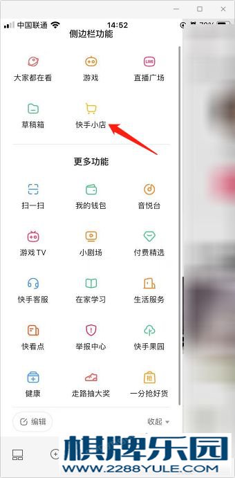 商家怎么在快手APP开店