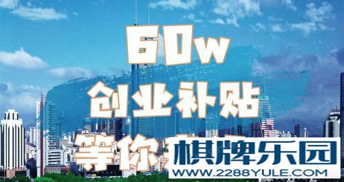 在深圳创业哪些人可以申请创业补贴？能拿到多少