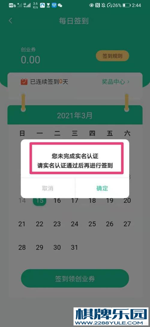 如何在创业天下app中领取创业券