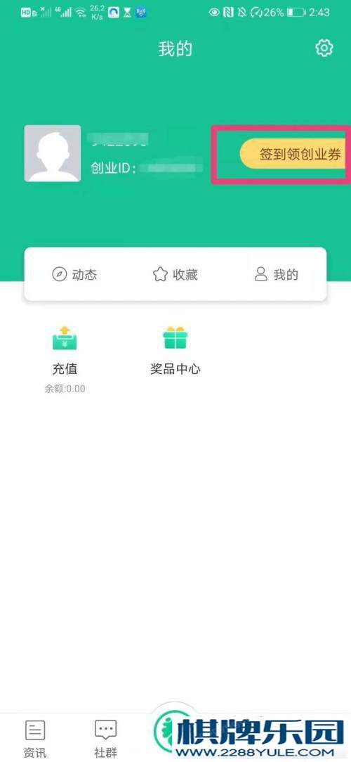 如何在创业天下app中领取创业券