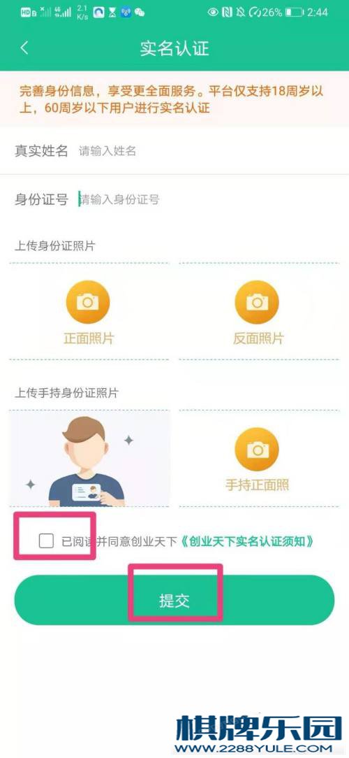 如何在创业天下app中领取创业券