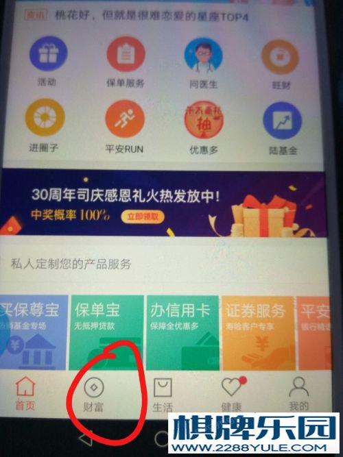 平安金管家中的银行贷款在哪