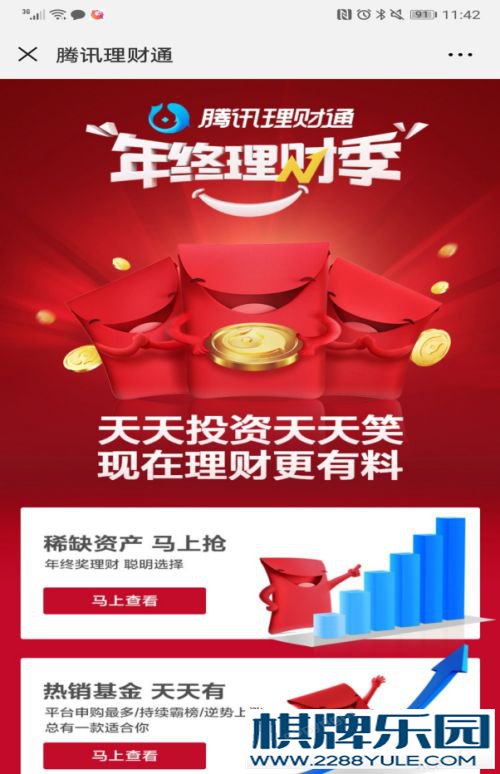 年终奖怎么理财？理财通给你支支招~