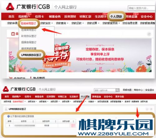 广发银行LPR转换操作（二）