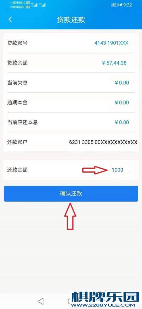 广西农信APP普通贷款提前还款