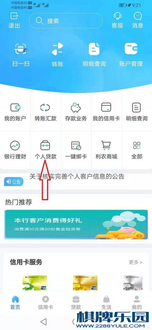 广西农信APP普通贷款提前还款