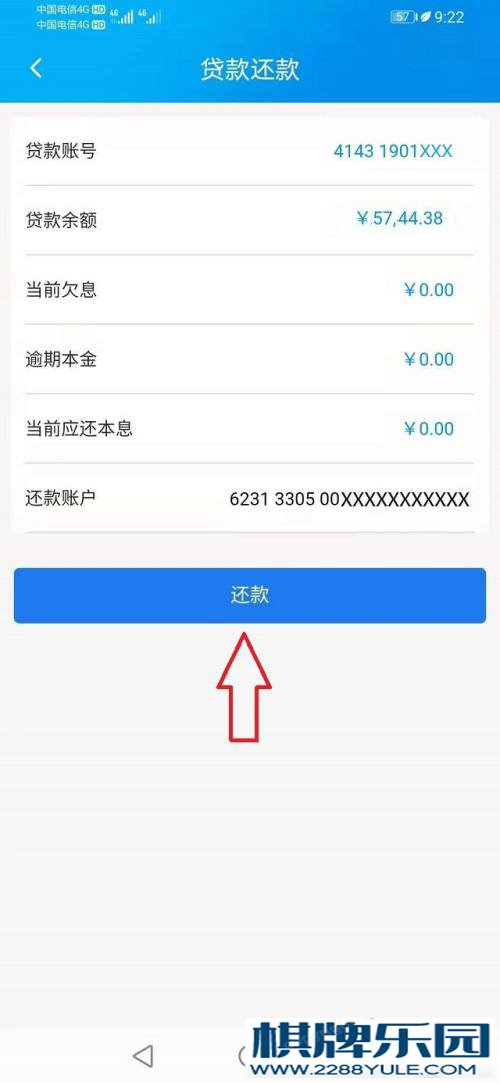 广西农信APP普通贷款提前还款