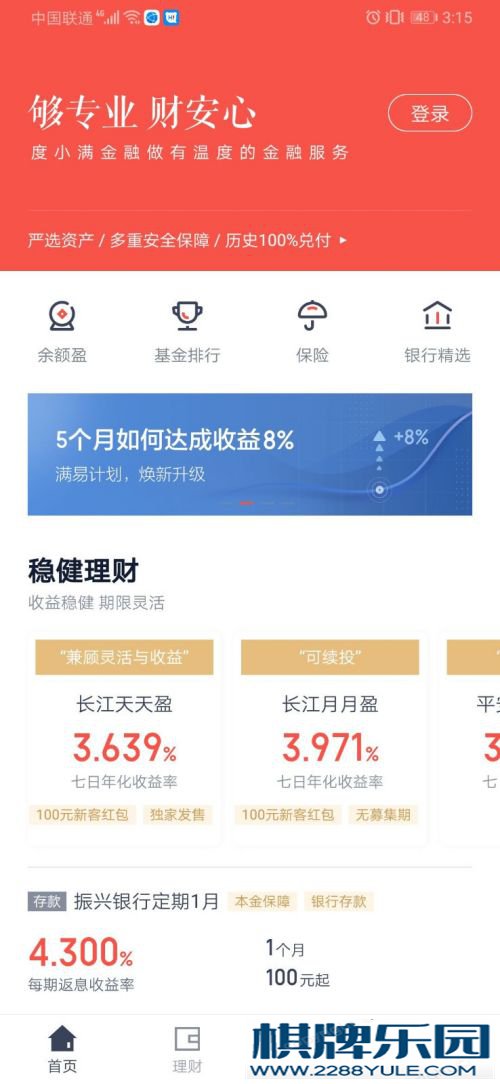 度小满理财怎么样？度小满理财使用攻略