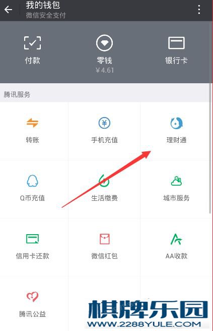 腾讯微信理财通理财使用方法