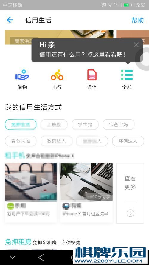 芝麻信用有什么用,芝麻信用怎么用